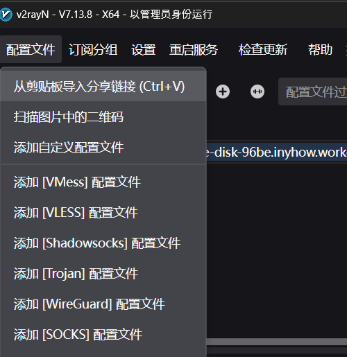v2rayN重要界面功能介绍